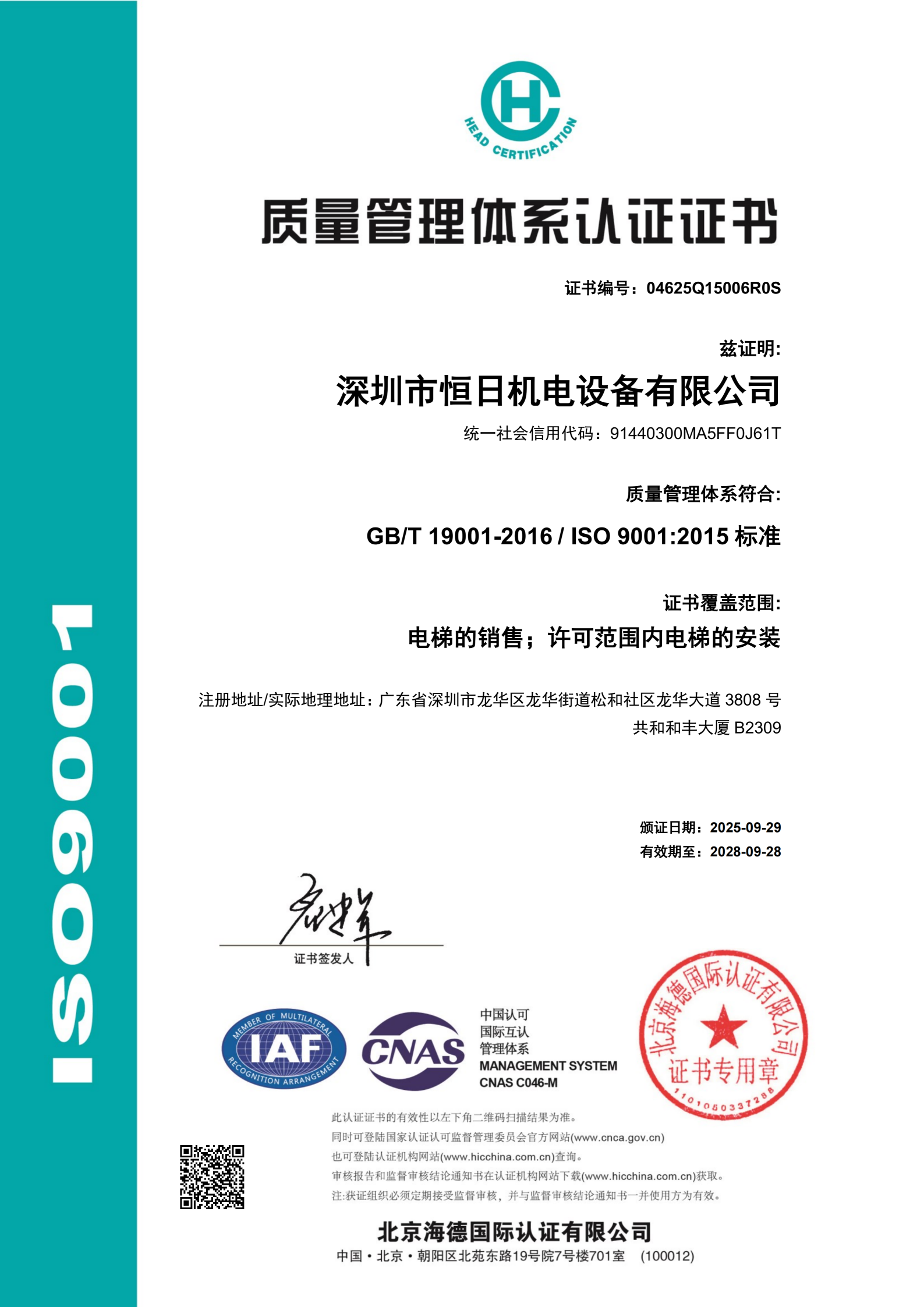 ISO9001(1).png