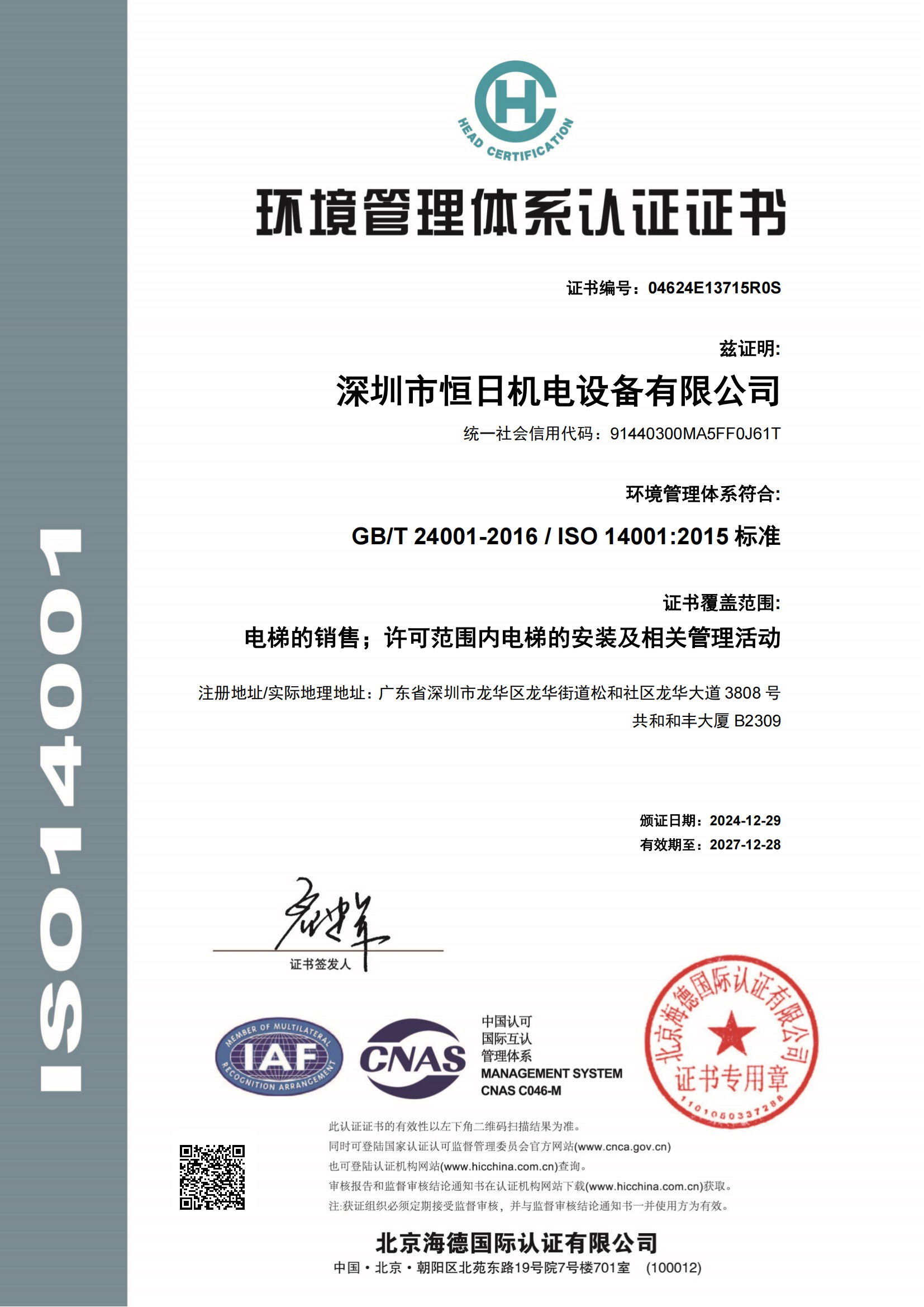 ISO14001.png